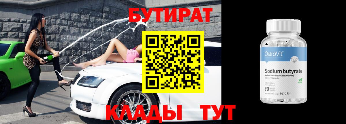 Бутират жидкий экстази Выкса