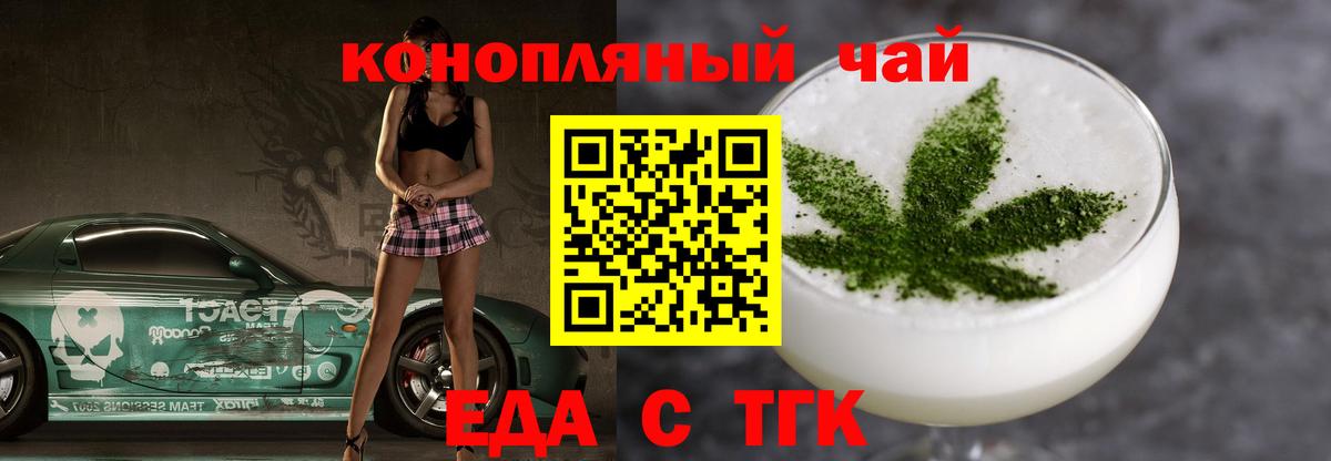 Еда ТГК конопля  Вход с VPN  Выкса 