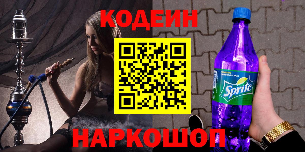 Кодеин напиток Lean (лин)  Codein напиток Lean (лин)  Вход с VPN  Выкса 
