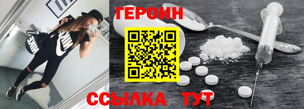 ГЕРОИН герыч Выкса