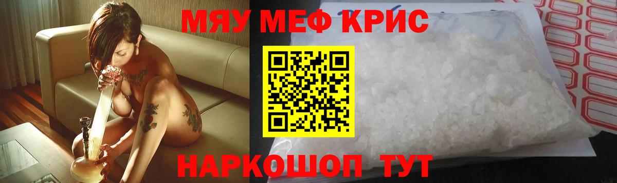 МЯУ-МЯУ  МЯУ-МЯУ  Выкса  Меф мука  Вход с VPN 