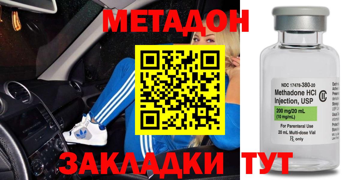 Метадон methadone Выкса