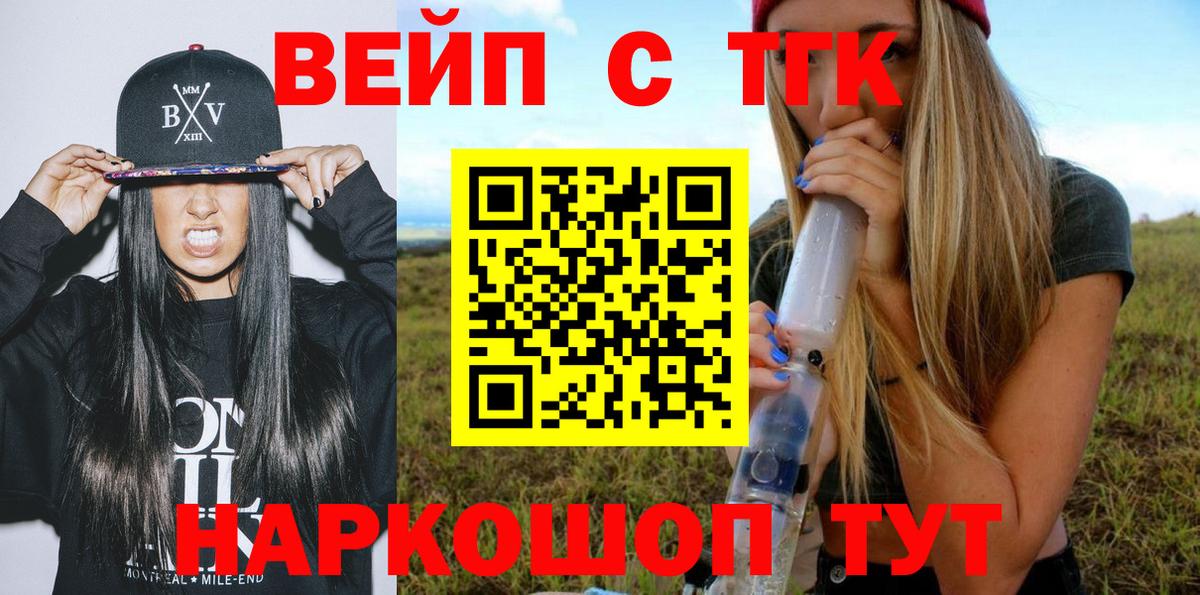 ТГК вейп  Вход с VPN  Выкса  ТГК Wax 