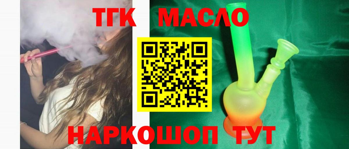 ТГК гашишное масло Выкса